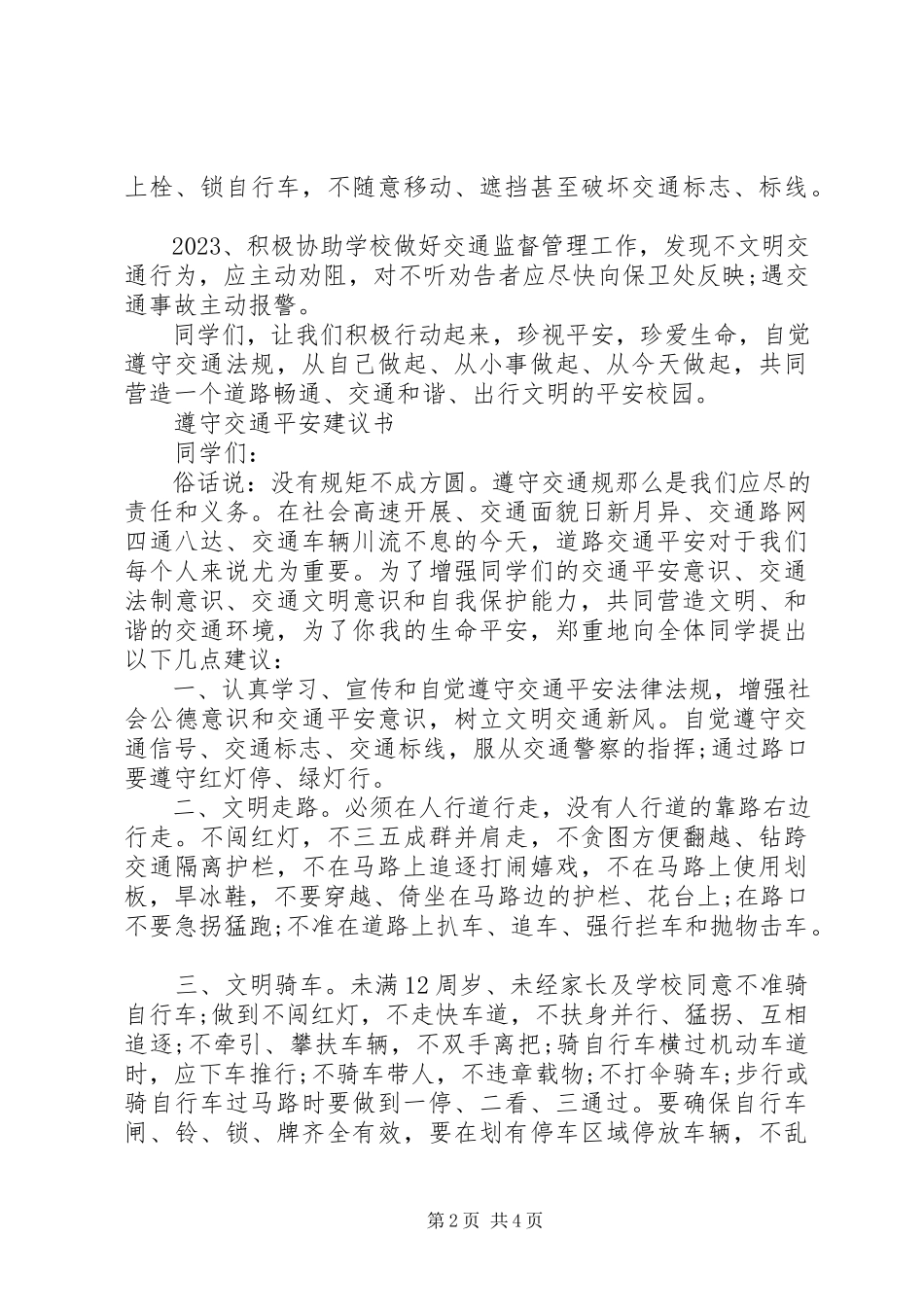 2023年遵守交通安全倡议书3篇.docx_第2页