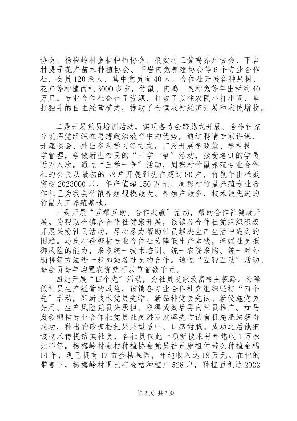 2023年镇产业党建工作交流材料.docx_第2页