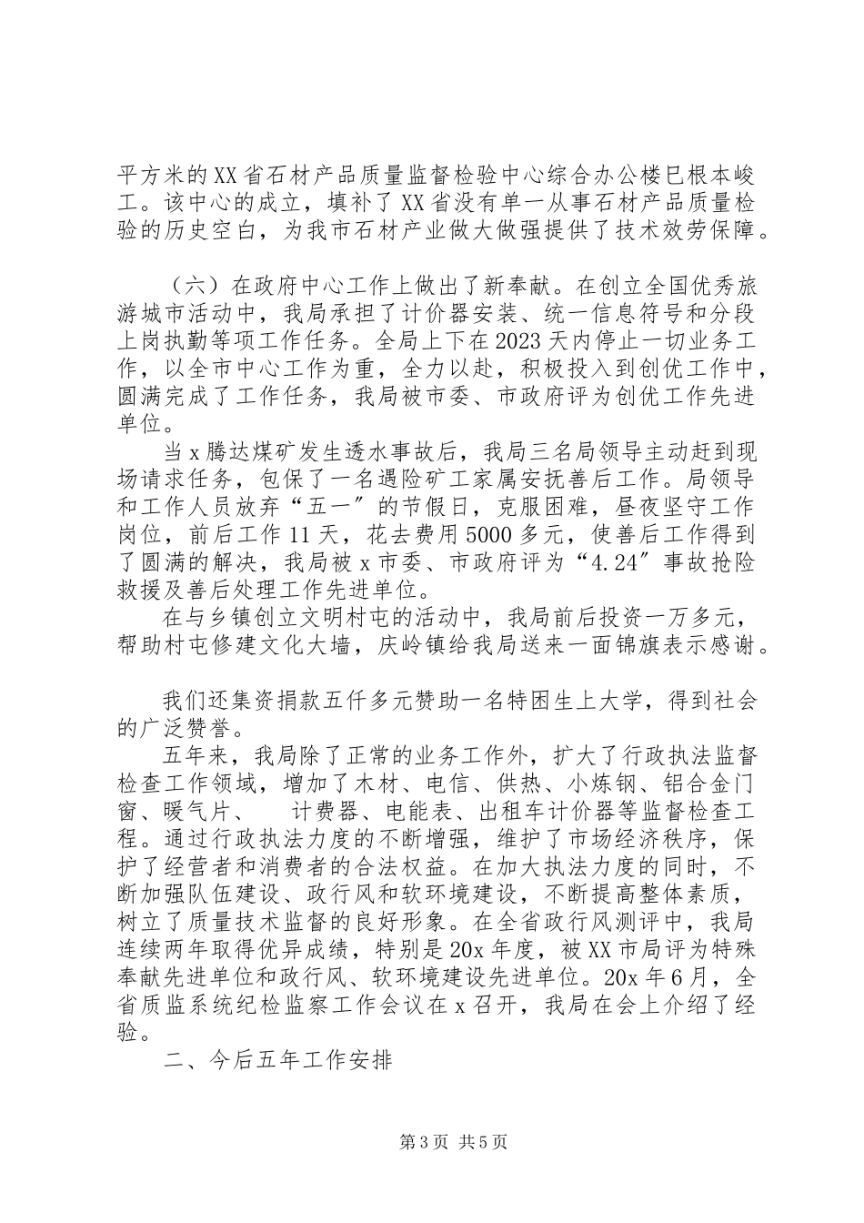 2023年质监局工作总结及工作安排.docx_第3页