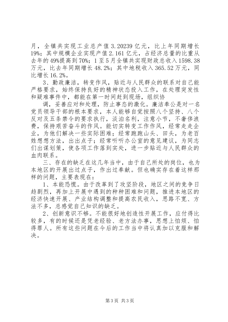 2023年镇党委书记兼人大主席个人述职述廉报告.docx_第3页