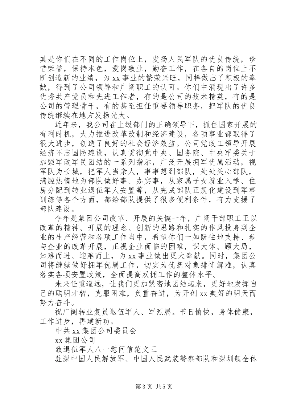 2023年致退伍军人八一慰问信.docx_第3页