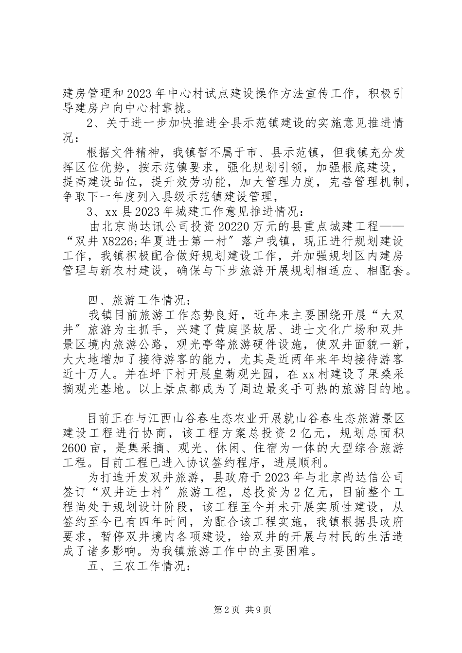 2023年镇上半年主要工作完成情况汇报2.docx_第2页