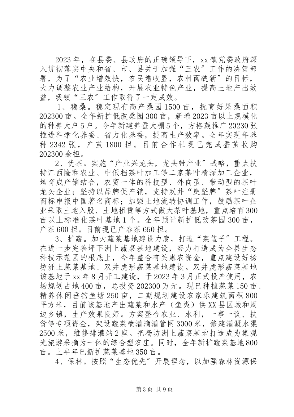 2023年镇上半年主要工作完成情况汇报2.docx_第3页