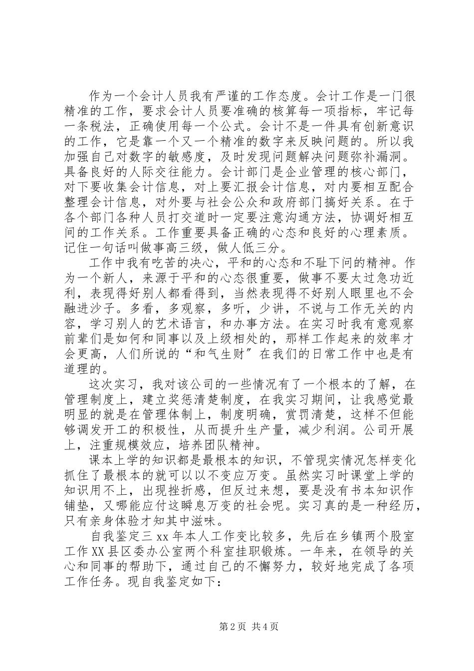 2023年自我鉴定模板2.docx_第2页