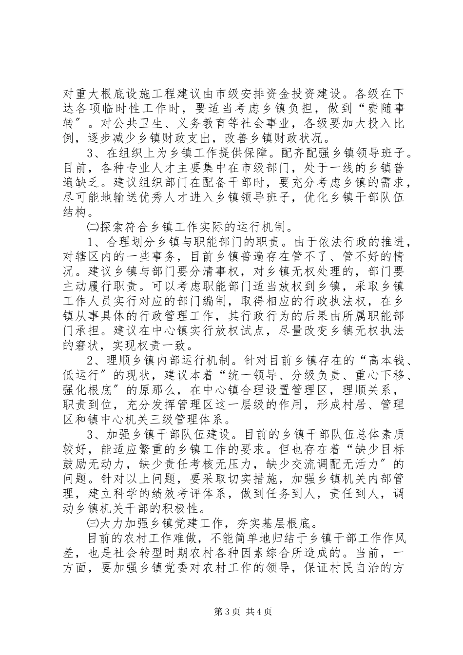 2023年镇党委建设问题思考.docx_第3页