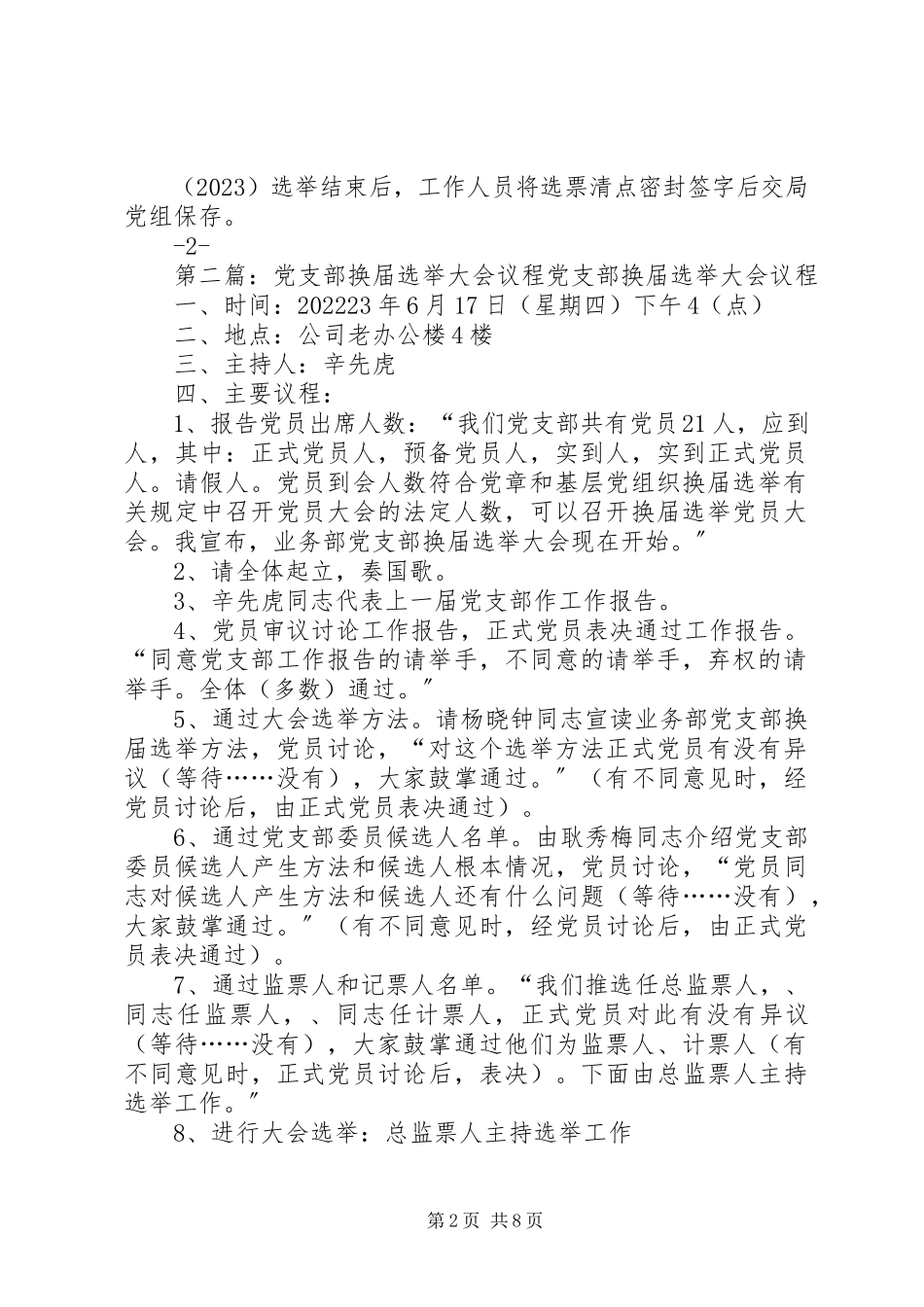 2023年自来水公司换届选举党员大会议程.docx_第2页