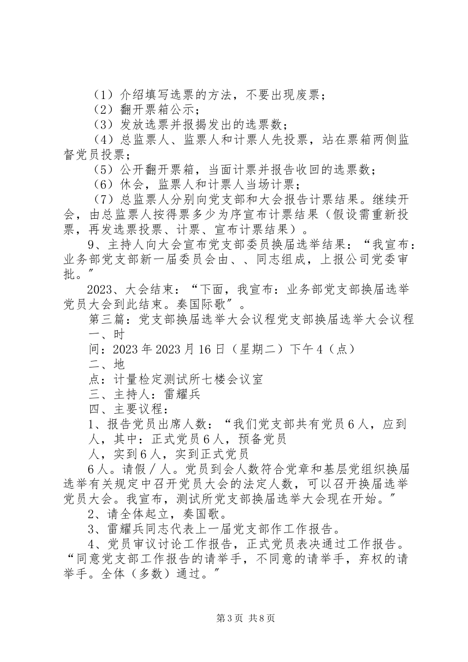 2023年自来水公司换届选举党员大会议程.docx_第3页