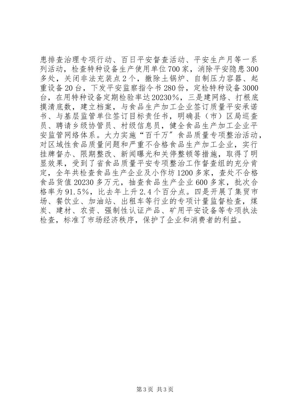 2023年质监局依法行政先进事迹材料.docx_第3页