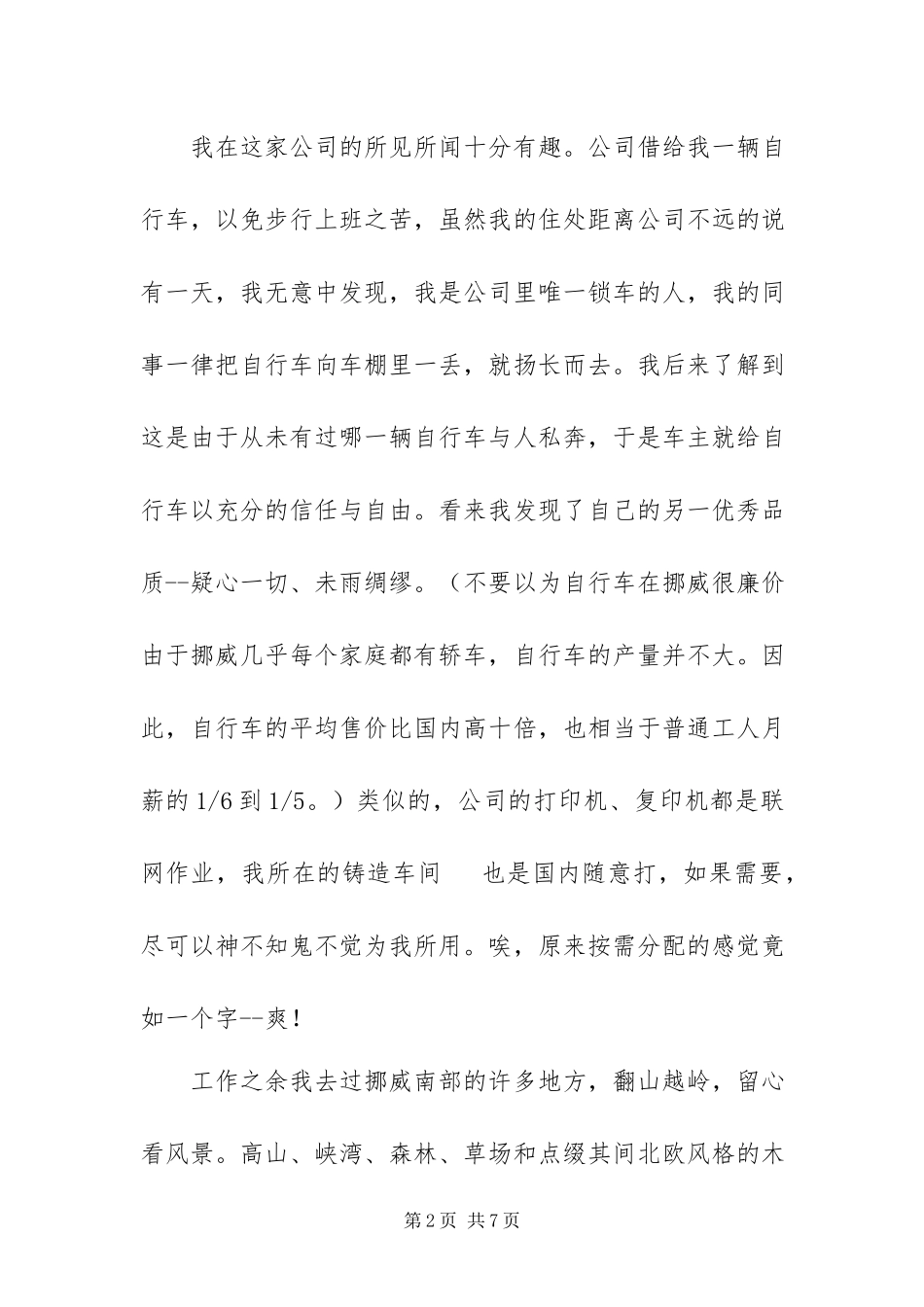2023年赵传禹的实习报告.docx_第2页