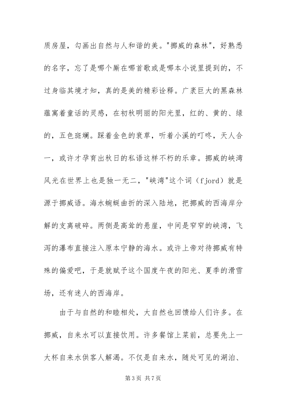 2023年赵传禹的实习报告.docx_第3页