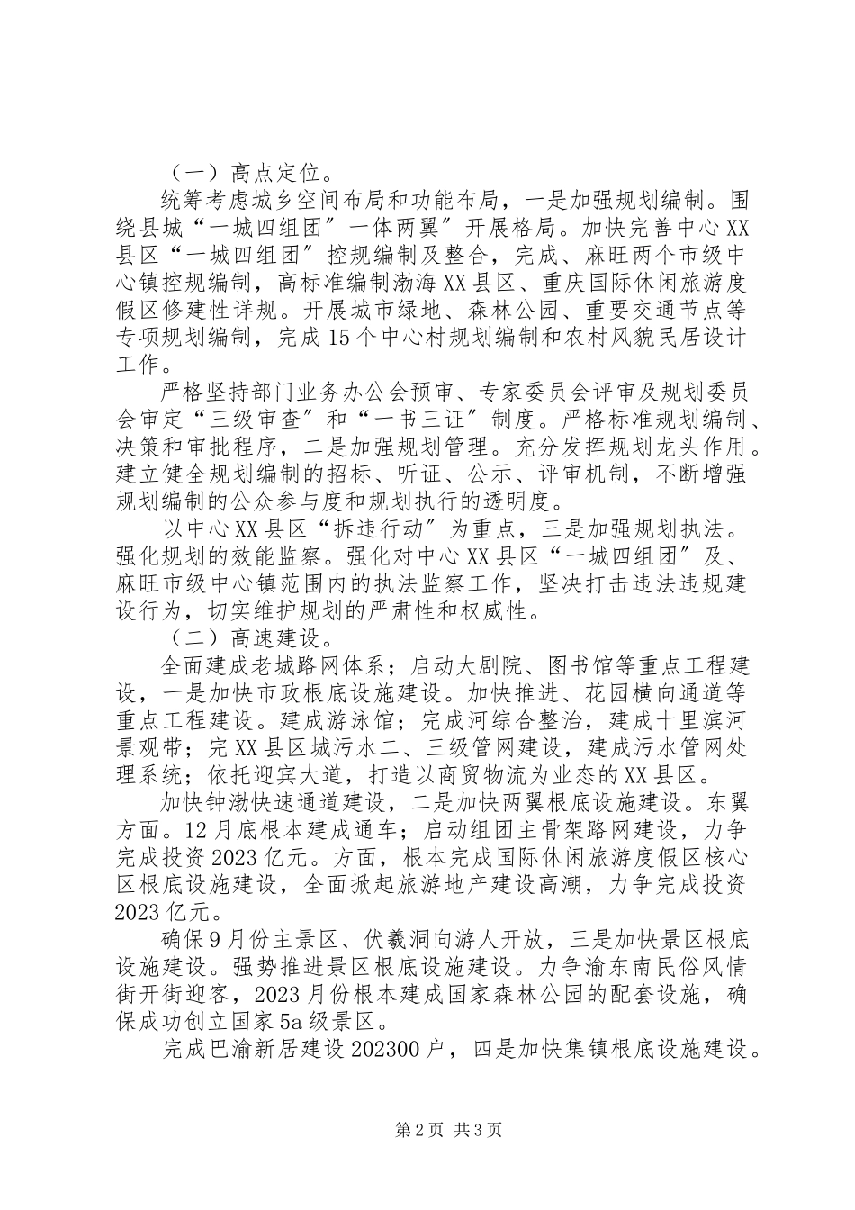 2023年自治县城乡规划建设工作意见.docx_第2页