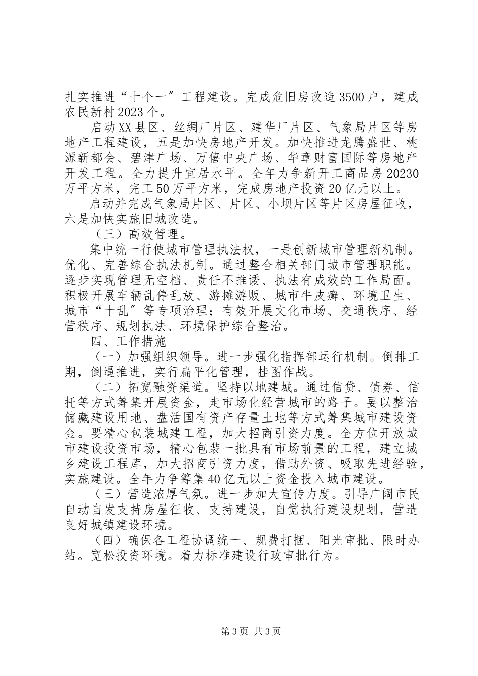 2023年自治县城乡规划建设工作意见.docx_第3页