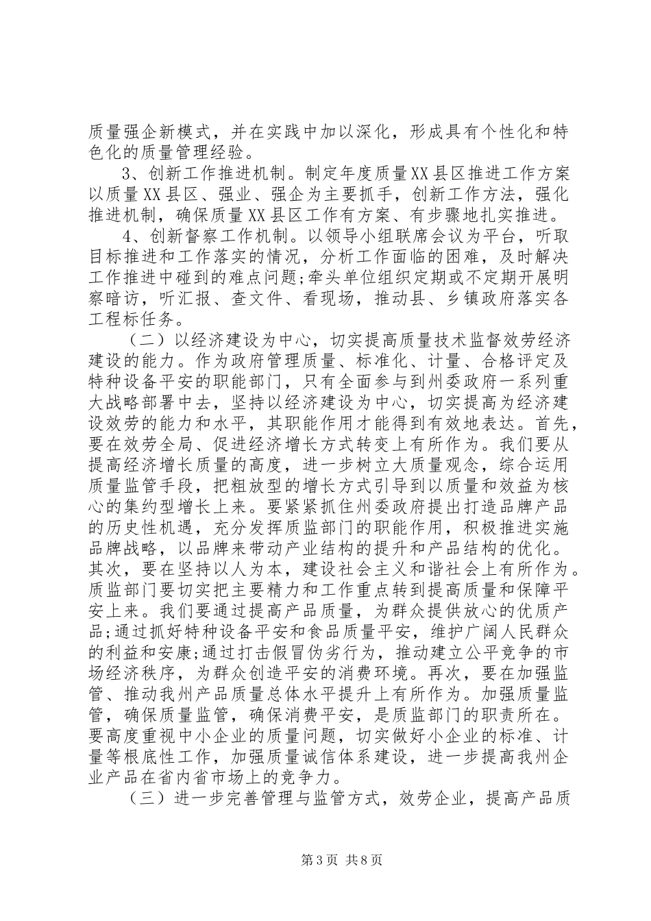 2023年质监局群众路线调研报告.docx_第3页