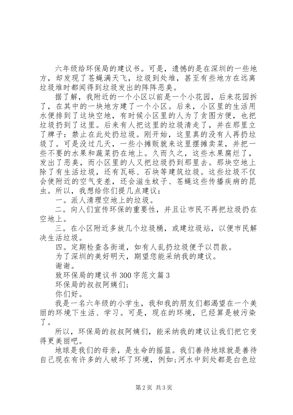 2023年致环保局的建议书300字.docx_第2页