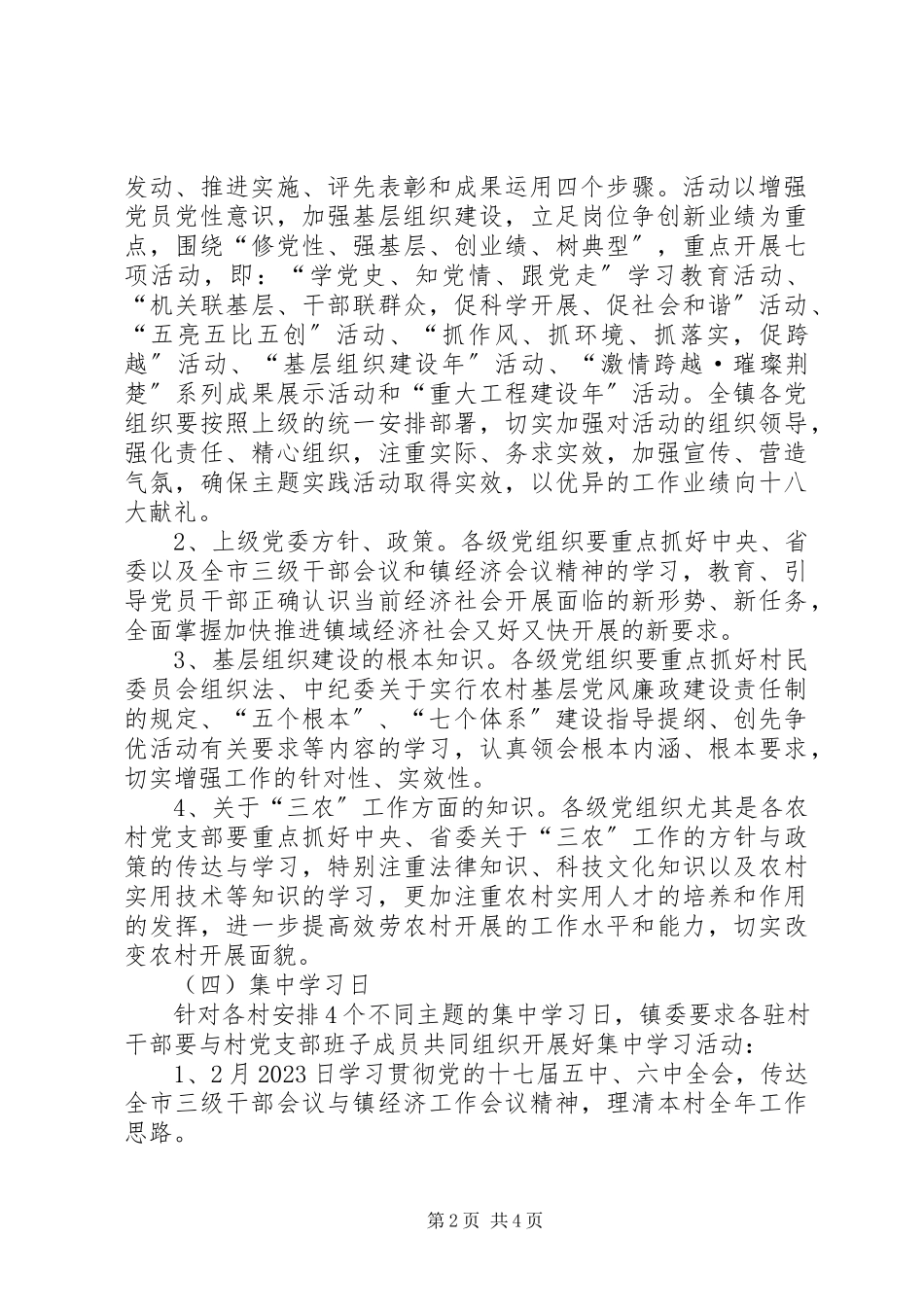 2023年镇委党员春季轮训工作计划.docx_第2页