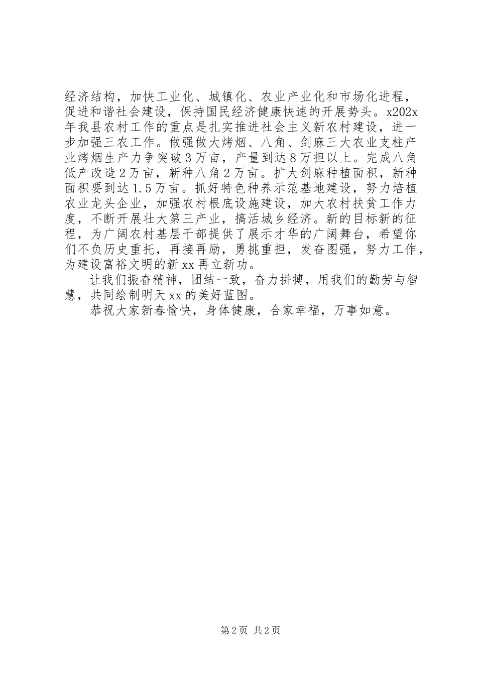 2023年致农村基层干部的一封慰问信.docx_第2页