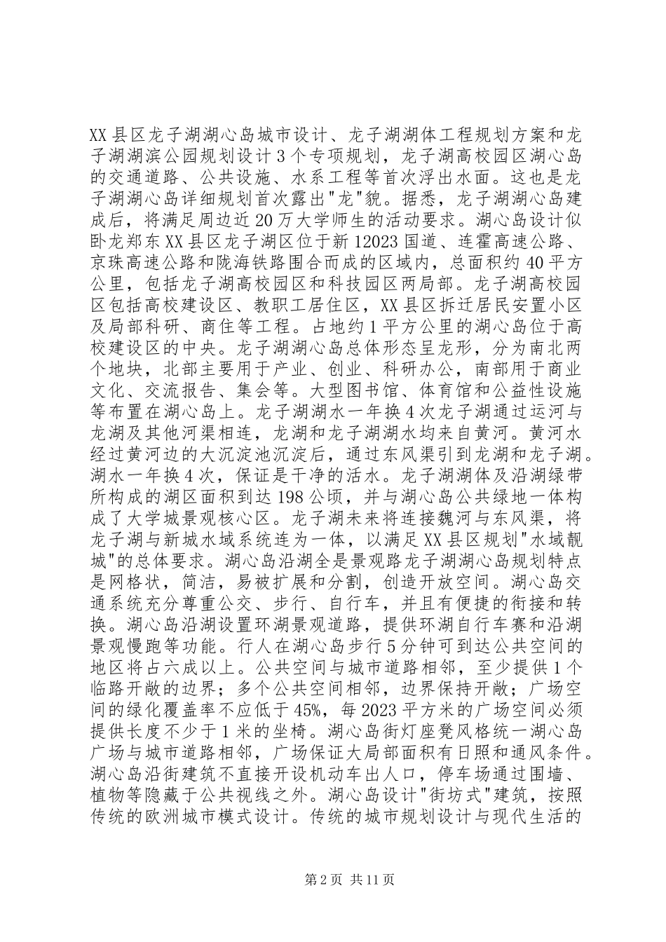 2023年郑东XX县区龙子湖小学舍安全自查报告大全.docx_第2页