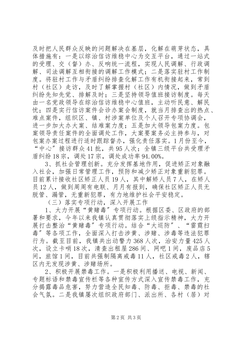 2023年镇党政办综治维稳工作汇报.docx_第2页