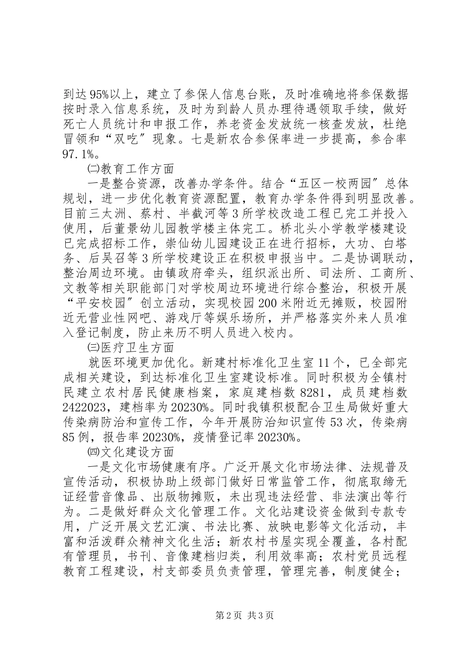 2023年镇年度目标考核自评报告.docx_第2页