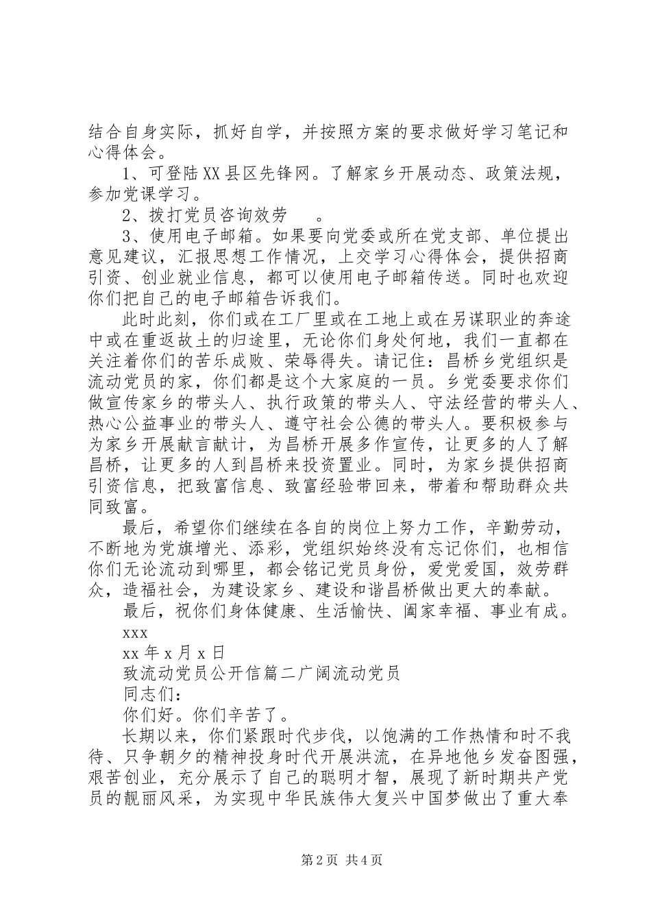2023年致流动党员公开信.docx_第2页