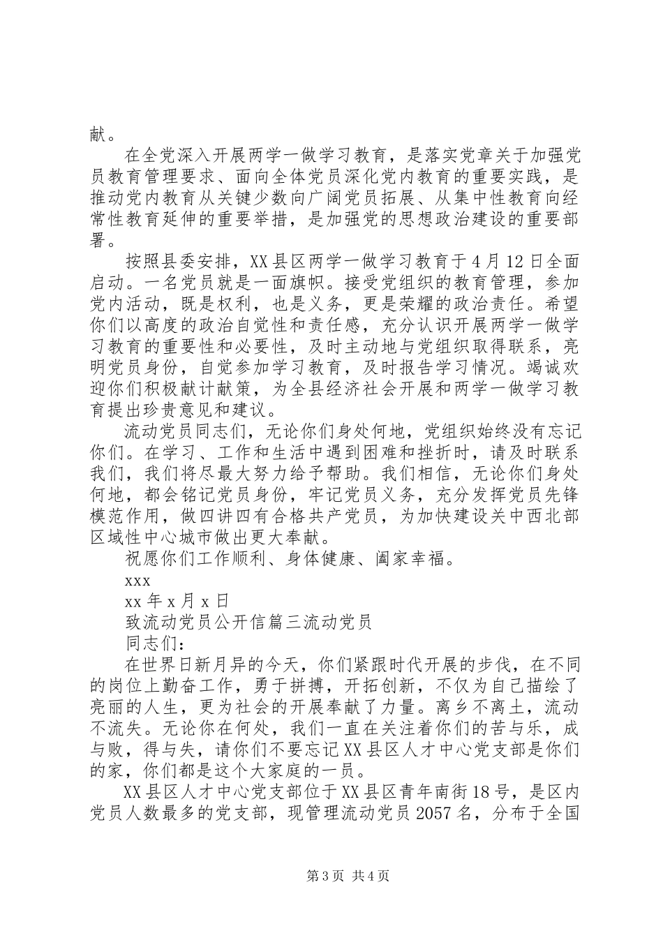 2023年致流动党员公开信.docx_第3页