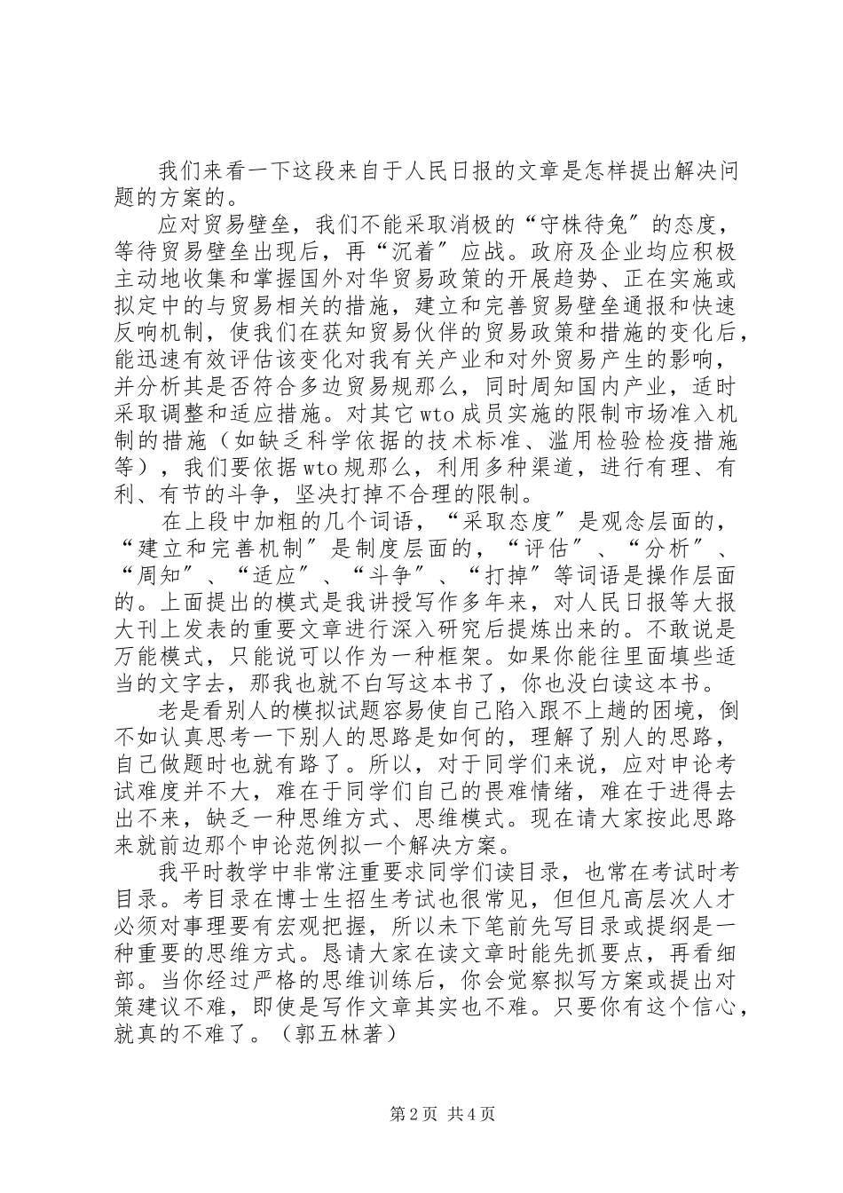 2023年致辞稿中提对策的五种方法.docx_第2页