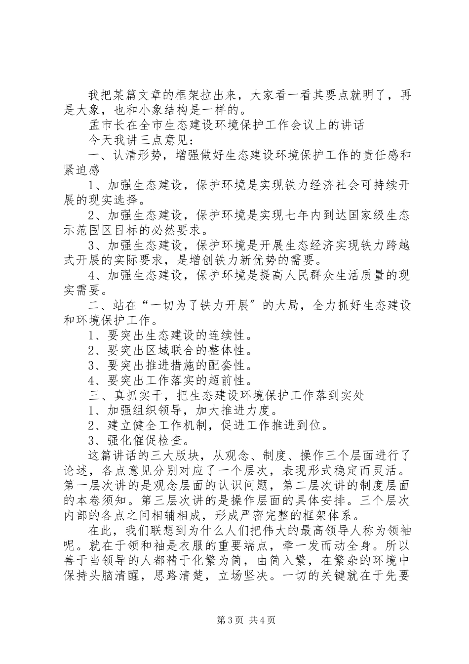 2023年致辞稿中提对策的五种方法.docx_第3页