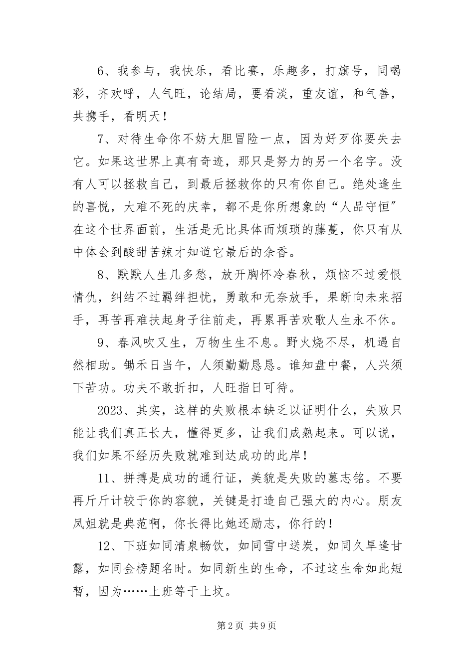 2023年赞美工作辛苦的句子三篇.docx_第2页