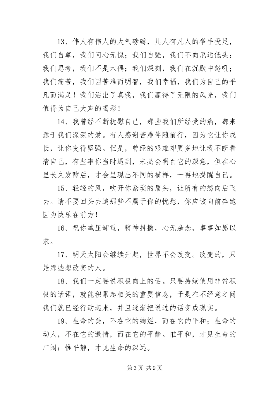 2023年赞美工作辛苦的句子三篇.docx_第3页