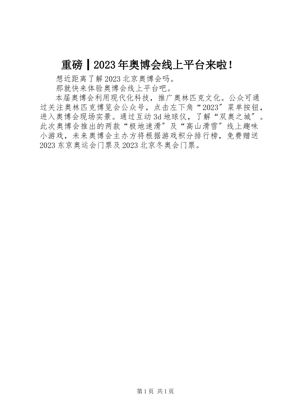 2023年重磅┃奥博会线上平台来啦！.docx_第1页