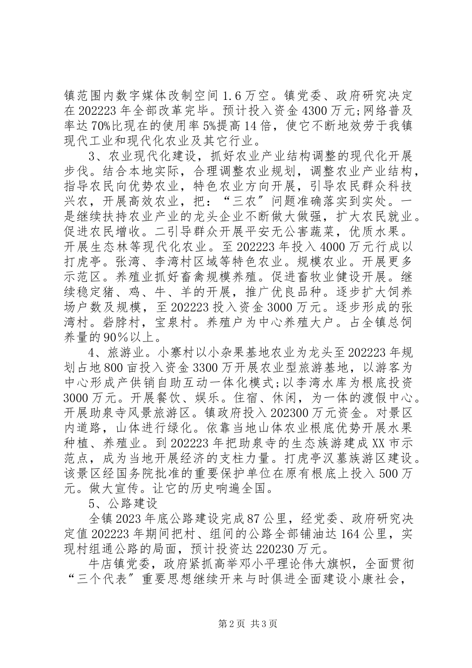 2023年镇十一五规划发展实施意见.docx_第2页