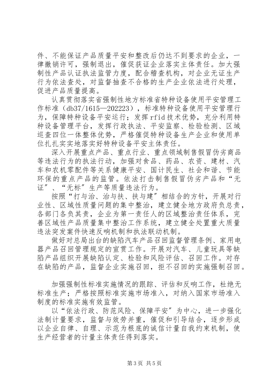 2023年质监分局年终重点工作大调查调研报告.docx_第3页