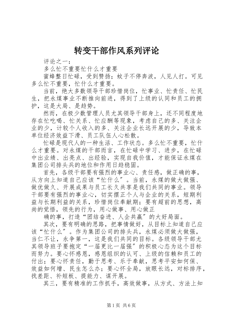 2023年转变干部作风系列评论.docx_第1页