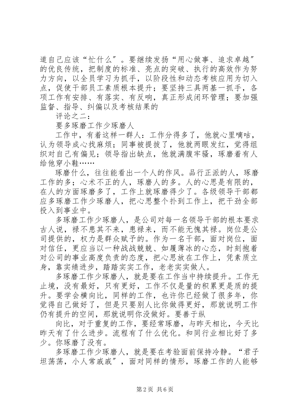 2023年转变干部作风系列评论.docx_第2页