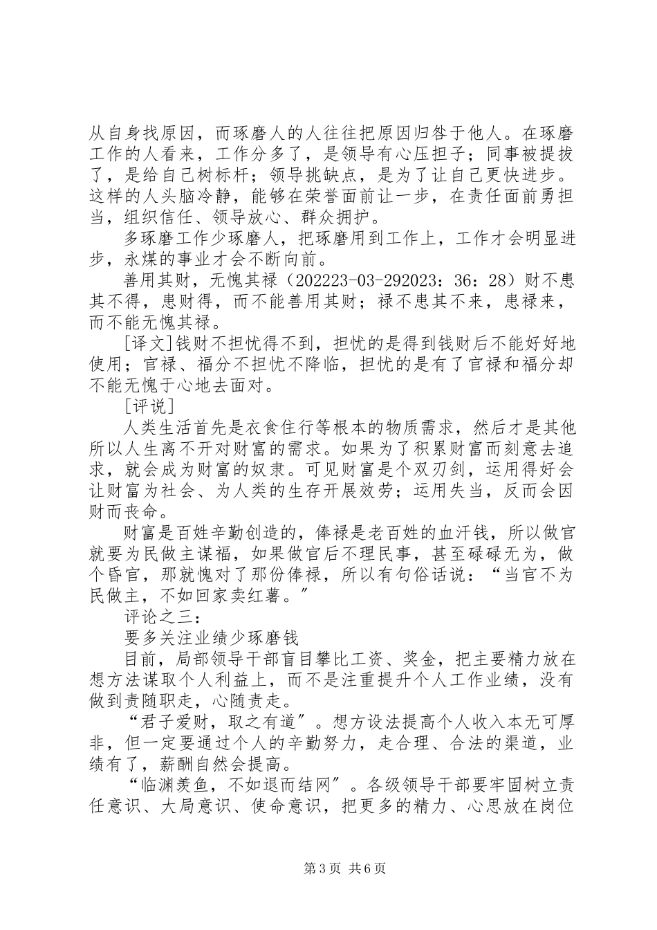 2023年转变干部作风系列评论.docx_第3页