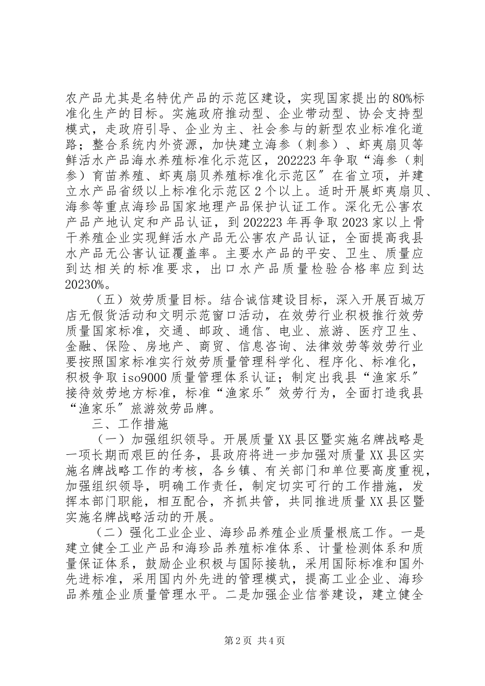 2023年质量XX县区暨名牌战略指导意见.docx_第2页