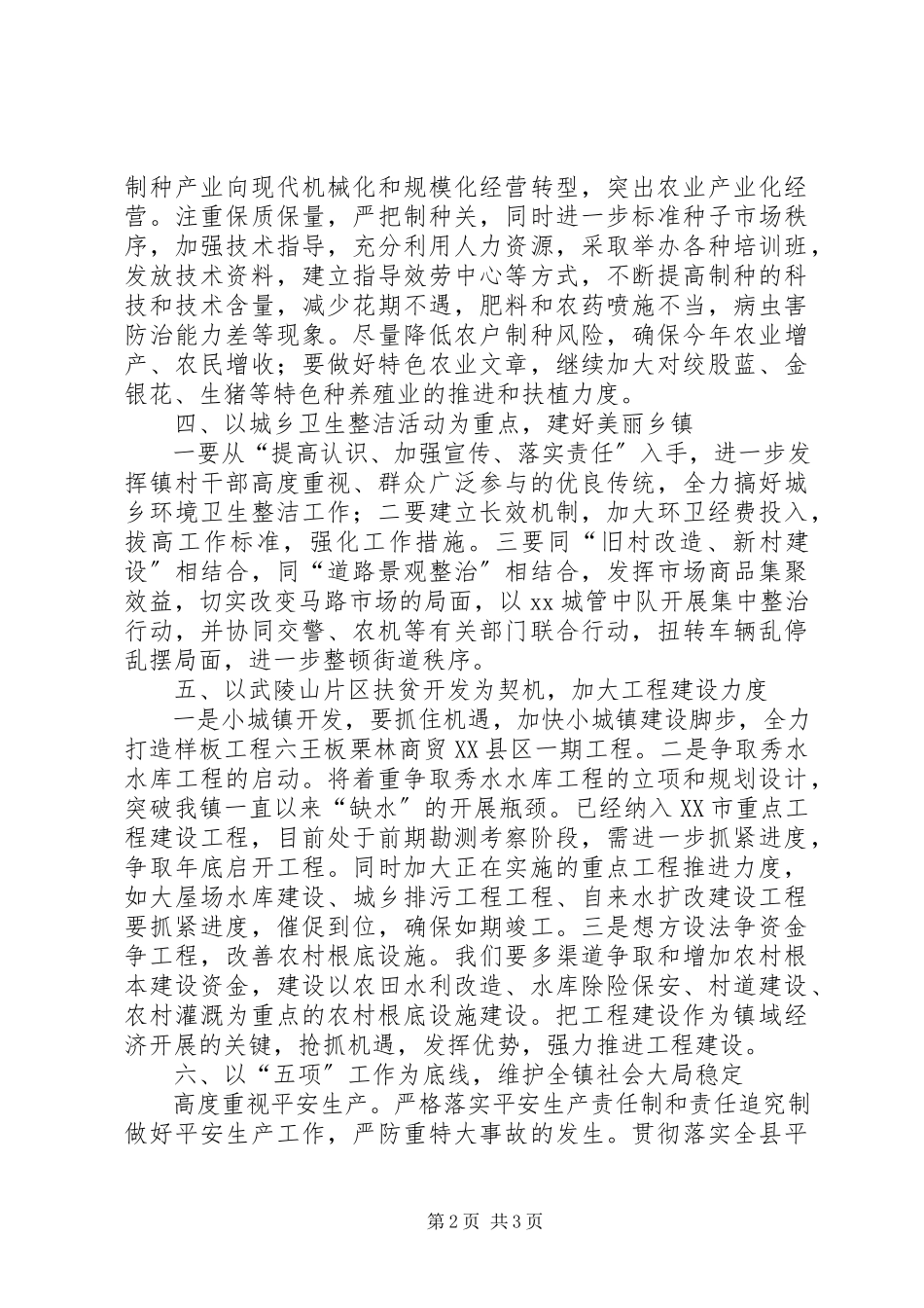 2023年镇下半年工作计划.docx_第2页