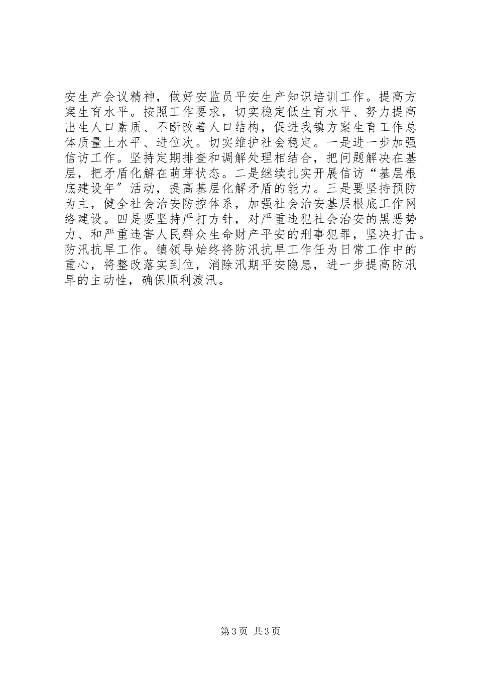 2023年镇下半年工作计划.docx_第3页