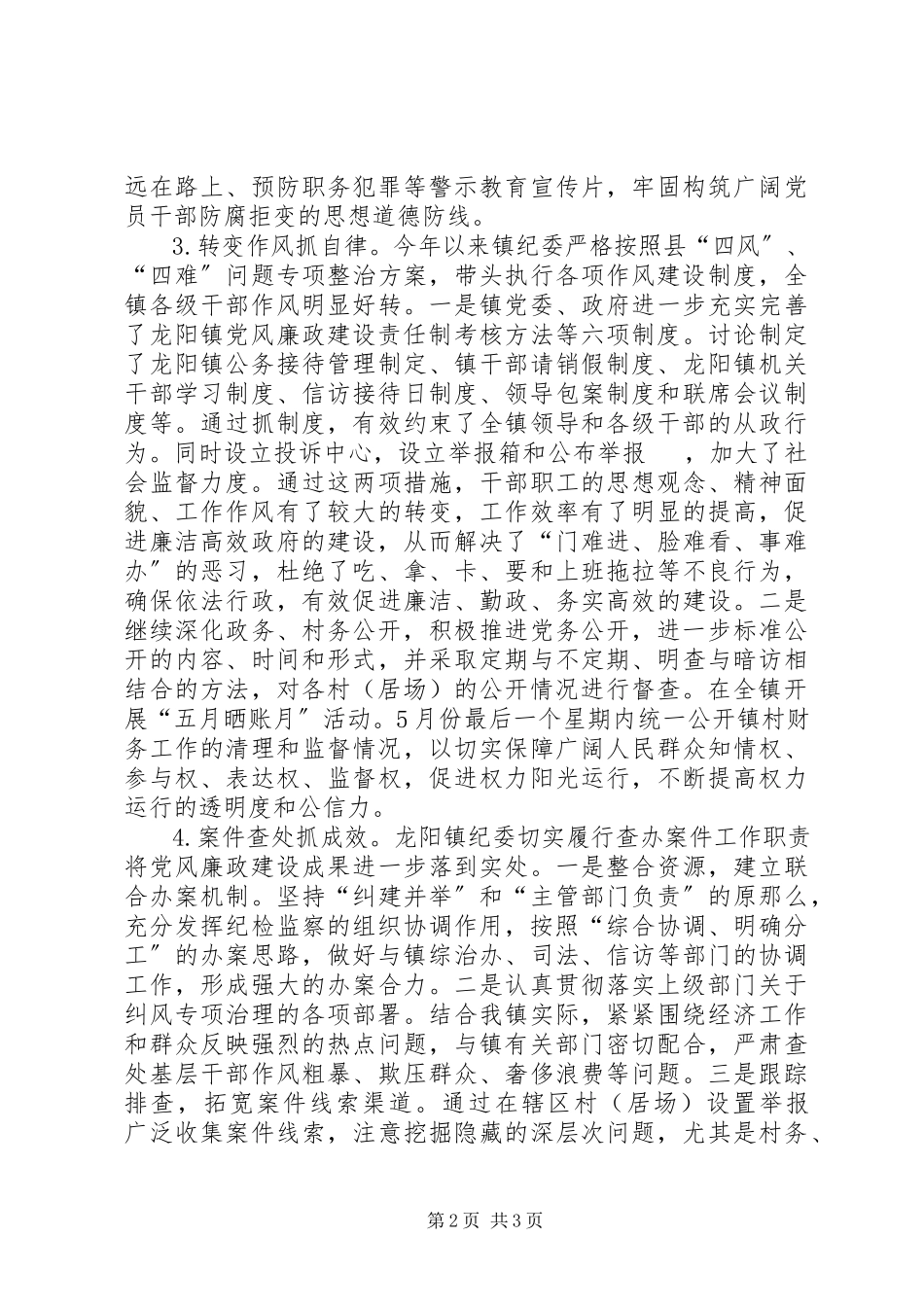 2023年镇纪委书记岗位述职报告.docx_第2页