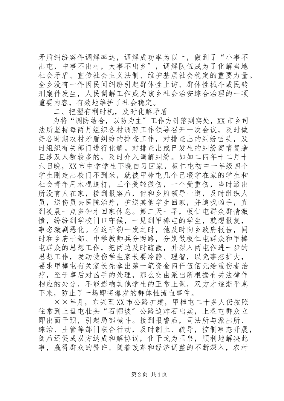 2023年镇做好人民调解工作工作汇报材料.docx_第2页