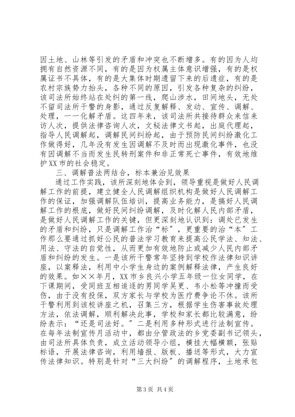 2023年镇做好人民调解工作工作汇报材料.docx_第3页