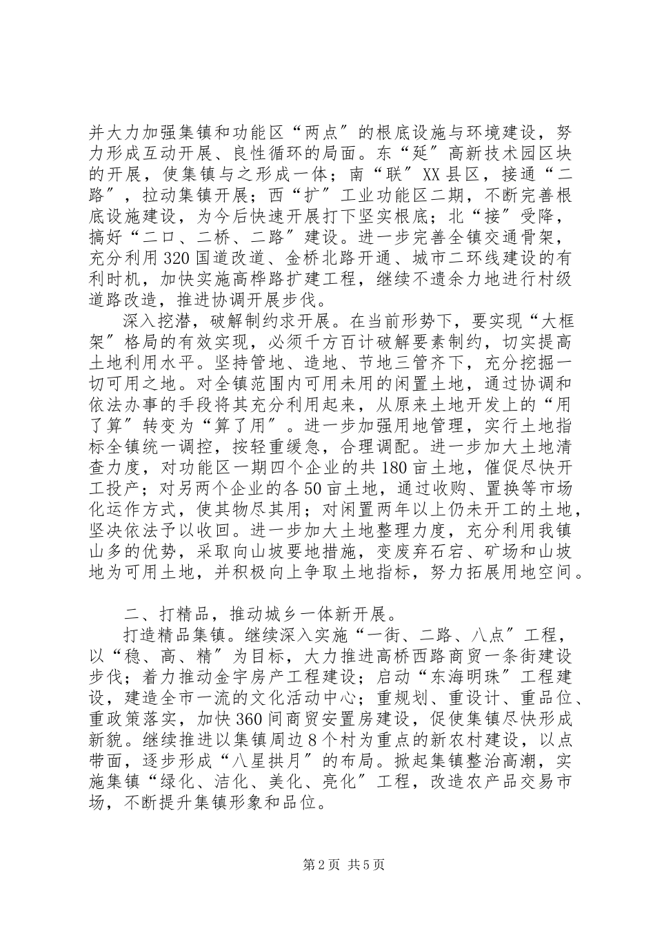 2023年镇贯彻落实市全委会精神情况.docx_第2页