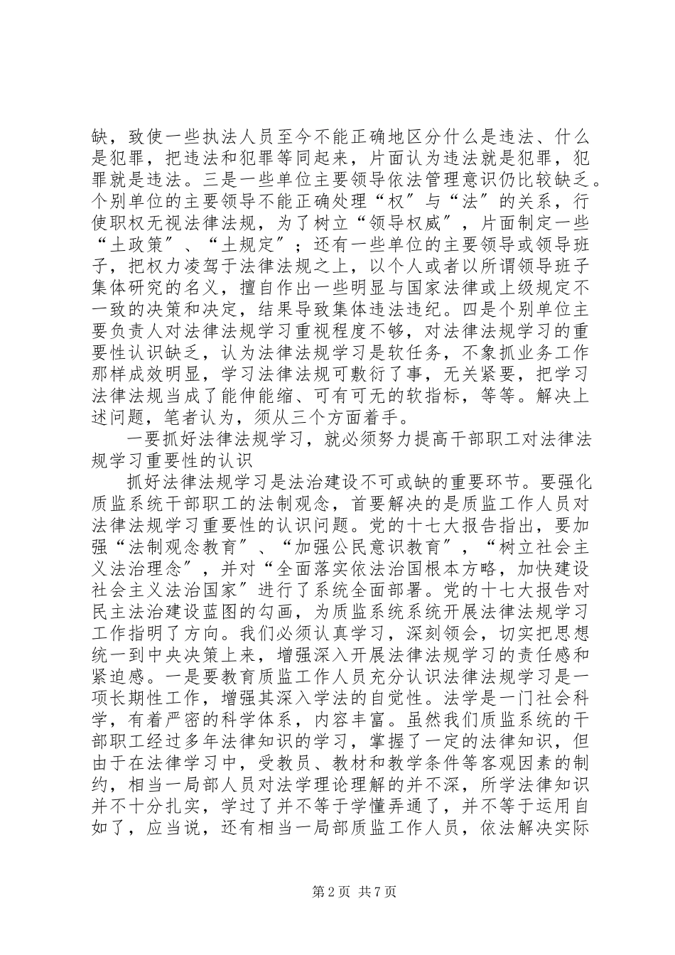 2023年质监系统法律法规学习思考.docx_第2页