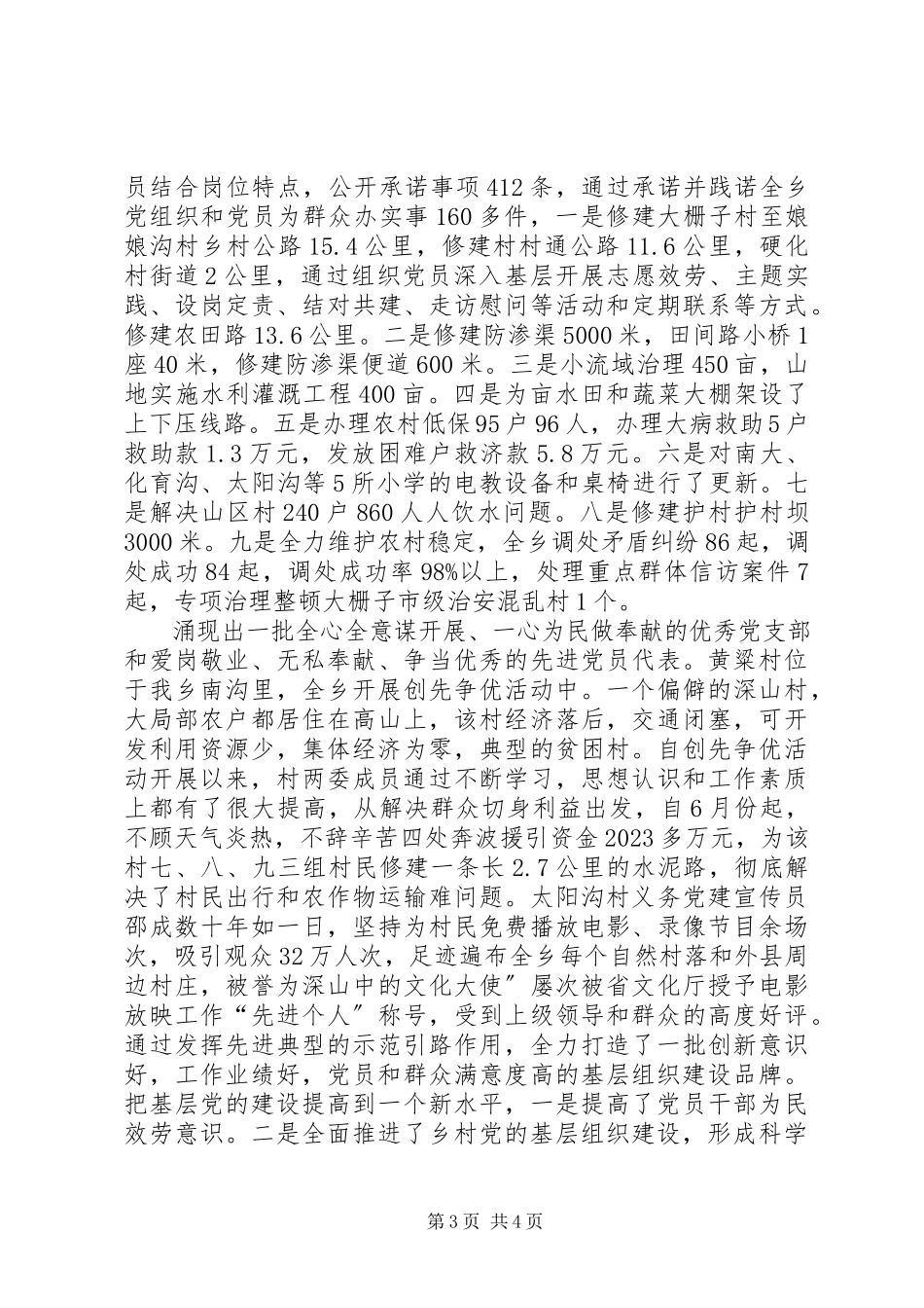 2023年镇开展创优活动情况汇报材料.docx_第3页