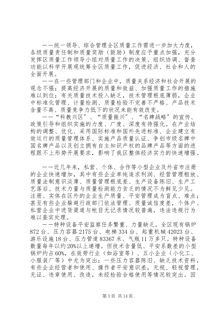 2023年质量技术监督五年工作计划.docx_第3页