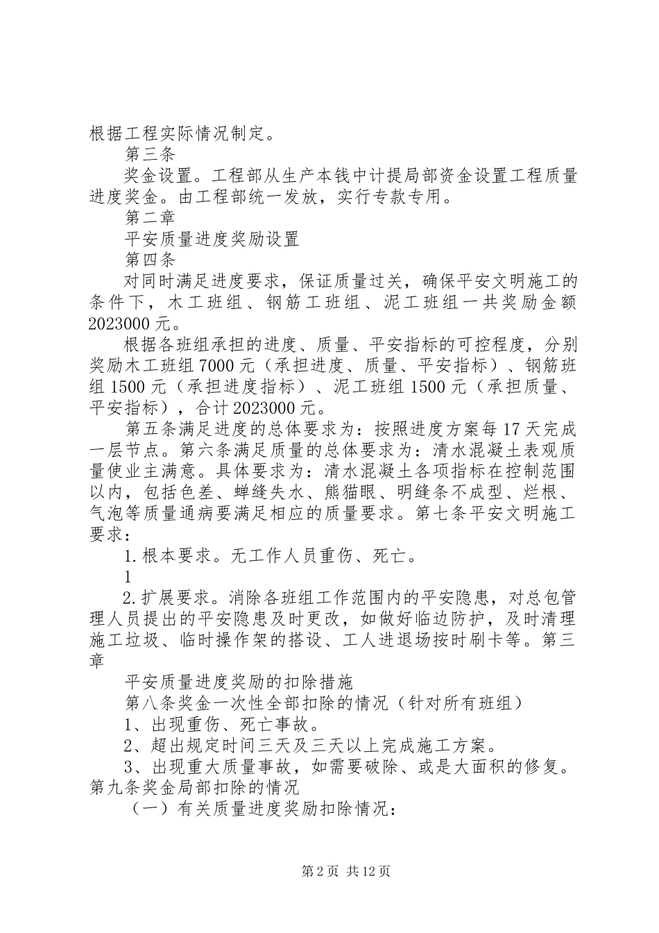 2023年质量进度安全措施.docx_第2页