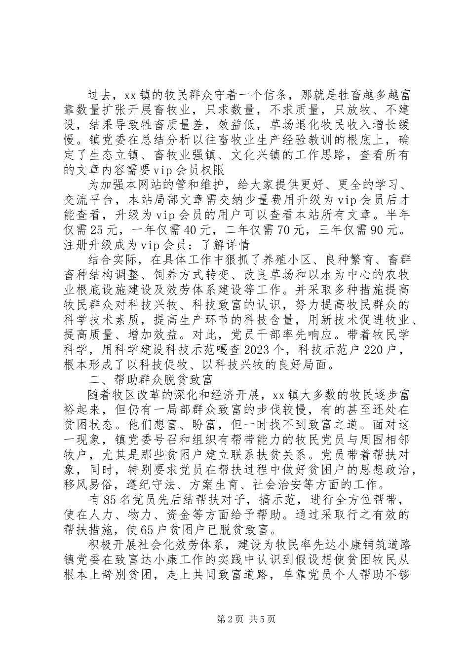 2023年镇党委先进典型材料.docx_第2页
