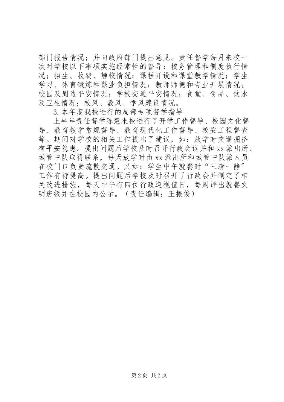 2023年长丰小学督学督导工作整改情况汇报.docx_第2页