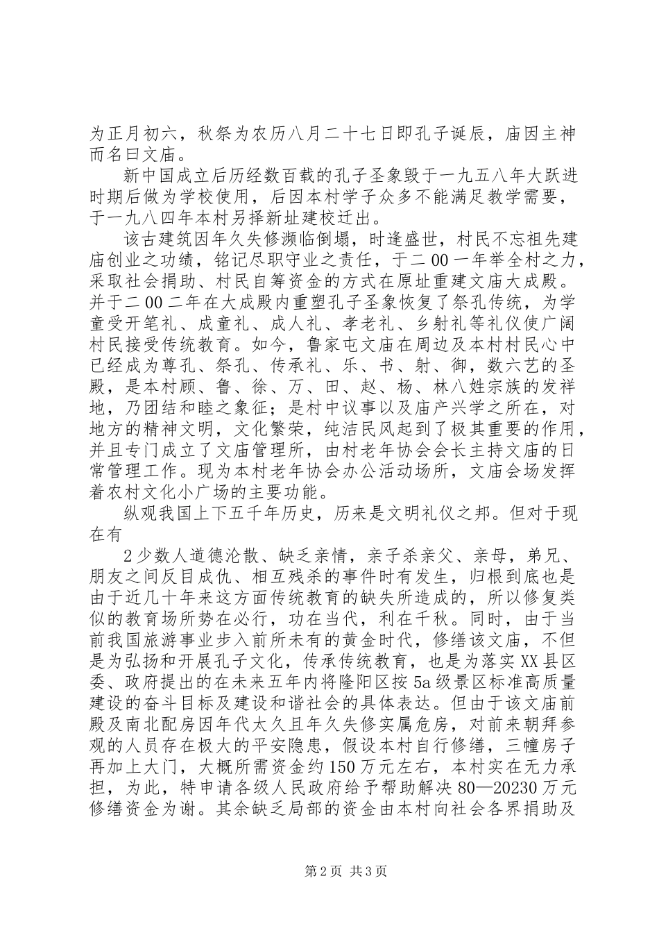 2023年资金补助的请示.docx_第2页