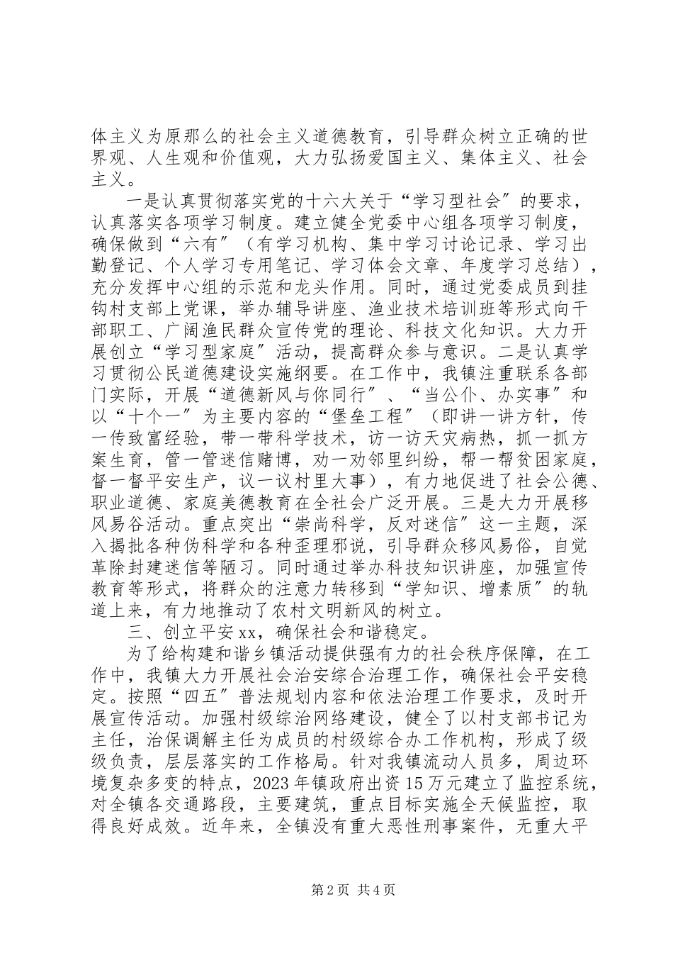 2023年镇构建“十佳”和谐文明镇先进事迹材料.docx_第2页